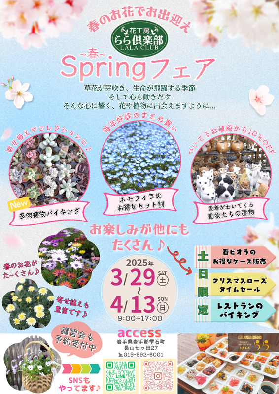 花工房らら倶楽部】springフェア｜イベント情報｜しずくいろ 一般社団