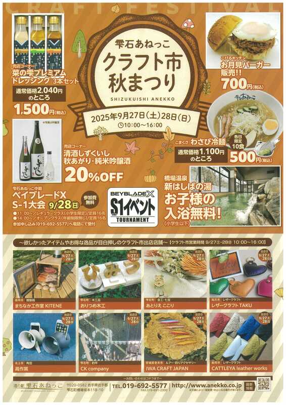 【どんぐりまつり様専門ページ】 道の駅 雫石あねっこ】クラフト市 秋まつり｜イベント情報