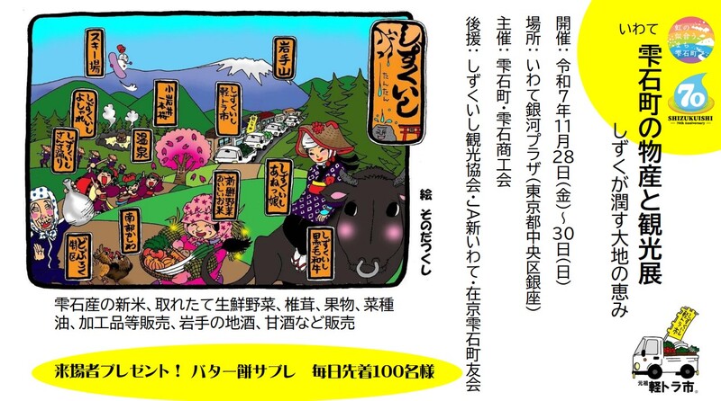 いわて銀河プラザ】雫石町の物産と観光展｜イベント情報｜しずくいろ