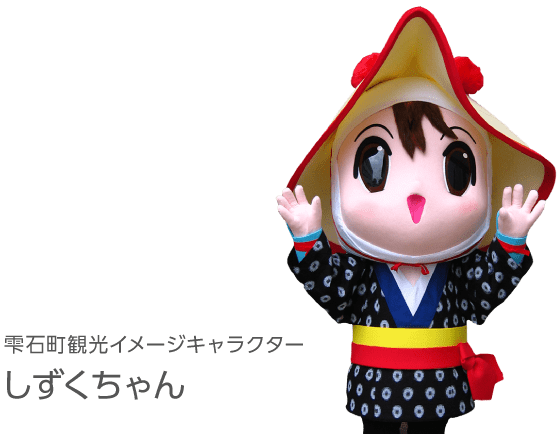 雫石町観光イメージキャラクター「しずくちゃん」